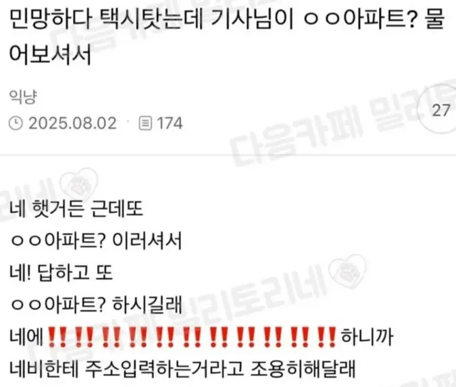 택시탔는데 기사님이.