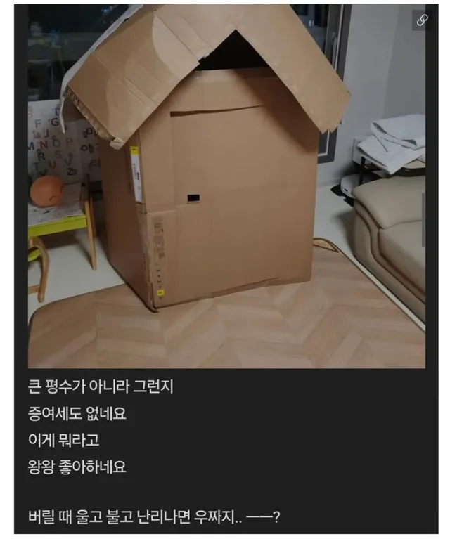 여유가 생겨 딸에게 집 한 채 해준 아빠 ㅋㅋㅋㅋ