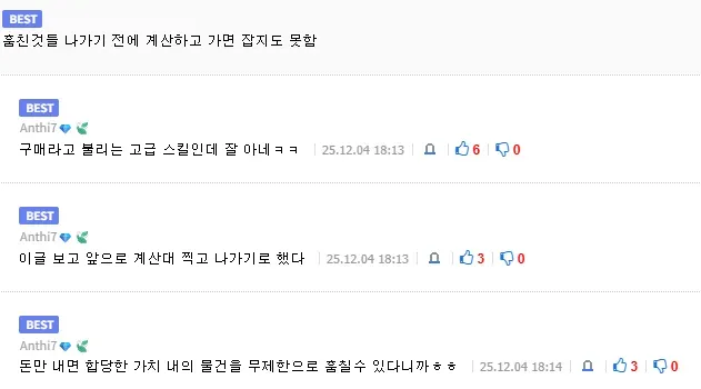 마트에서 물건 훔치고 절대로 안잡히는 법.