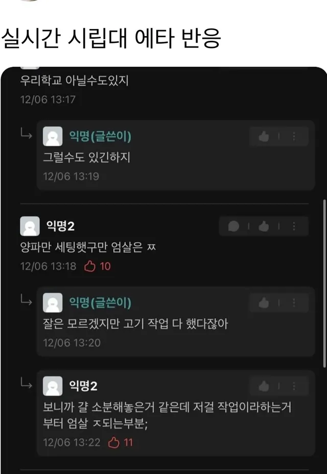 실시간) 노쇼 고깃집 사건 시립대 레전드 반응
