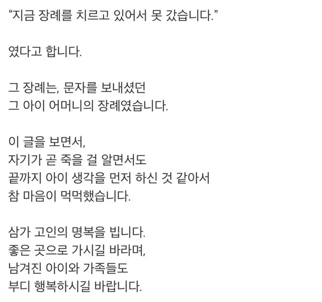 학원 원장에게 문자 보낸 어머니...jpg