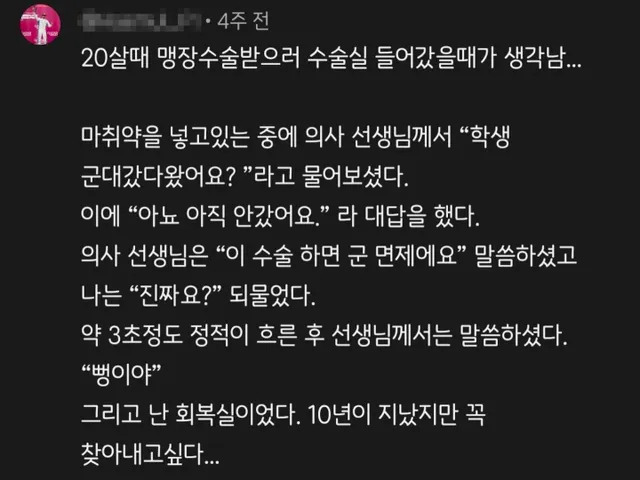 의사가 나에게 거짓말을 하였다.