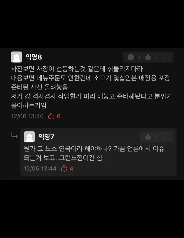 실시간) 노쇼 고깃집 사건 시립대 레전드 반응