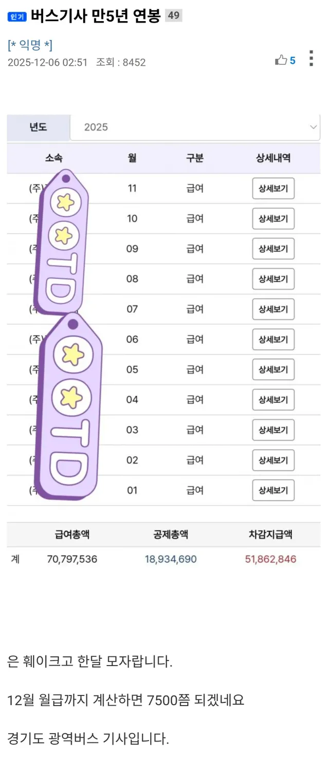 경기도 버스기사 만5년 연봉