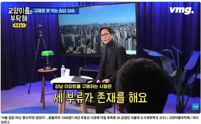 강남 아파트 구매하는 3가지 부류.jpg