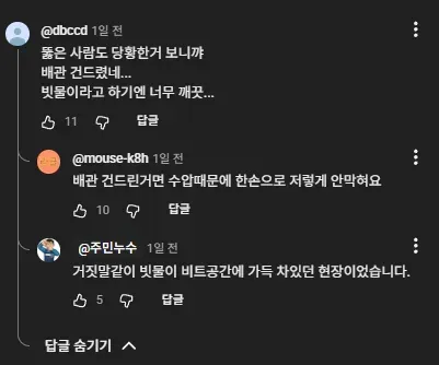 누수업체도 처음본다는 물난리