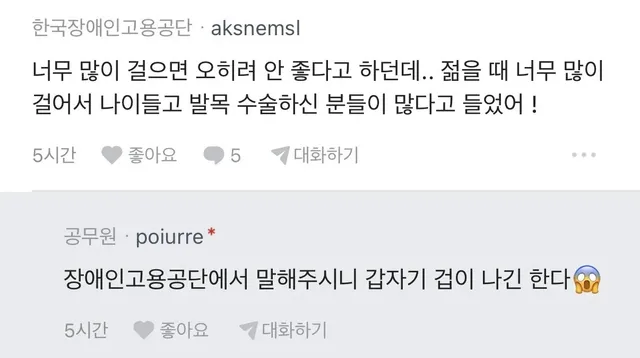 매일 20km걷는다는 공무원