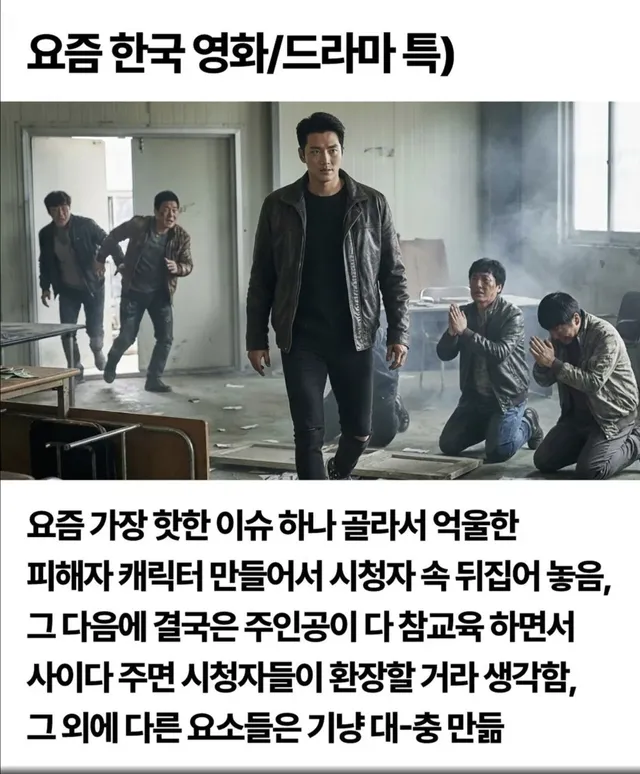 요즘 K-사이다 드라마 영화 특징