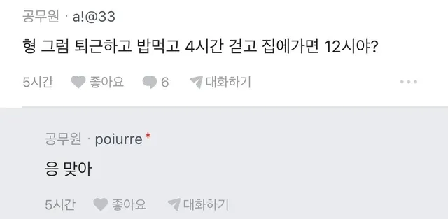 매일 20km걷는다는 공무원