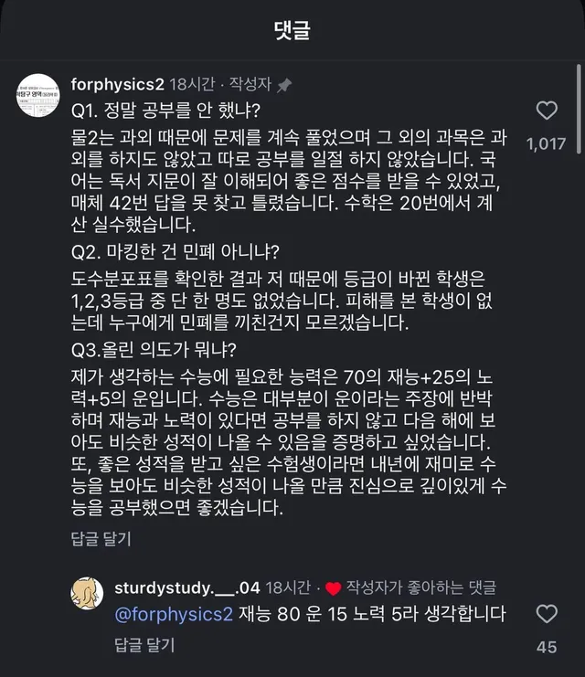 의대생이 재미로 수능 치고 1등급 맞아서 논란
