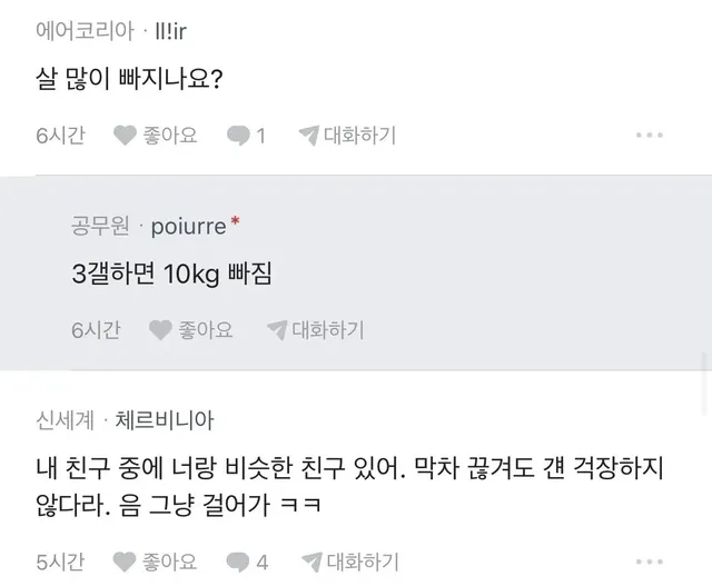 매일 20km걷는다는 공무원