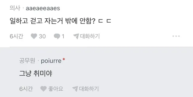 매일 20km걷는다는 공무원