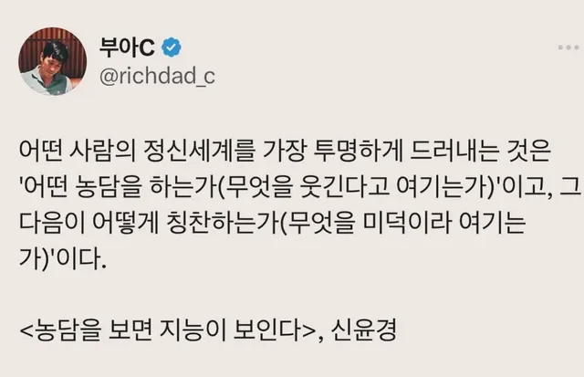 농담을 보면 능지가 보인다