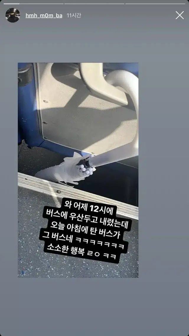 어제 버스에 우산 두고 내렸는데 오늘 같은 버스라 찾음