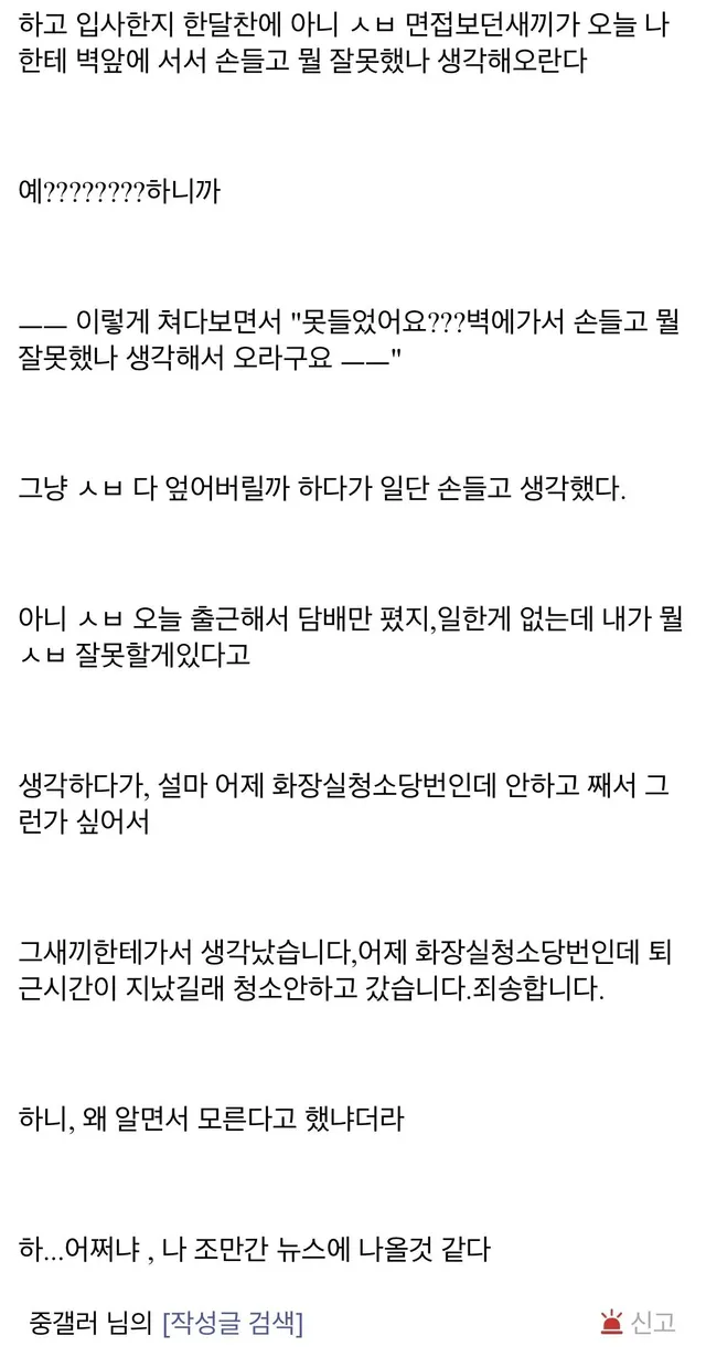 아니 ㅅㅂ 내가 35살 먹고 벽보면서 손들고 반성해야해??