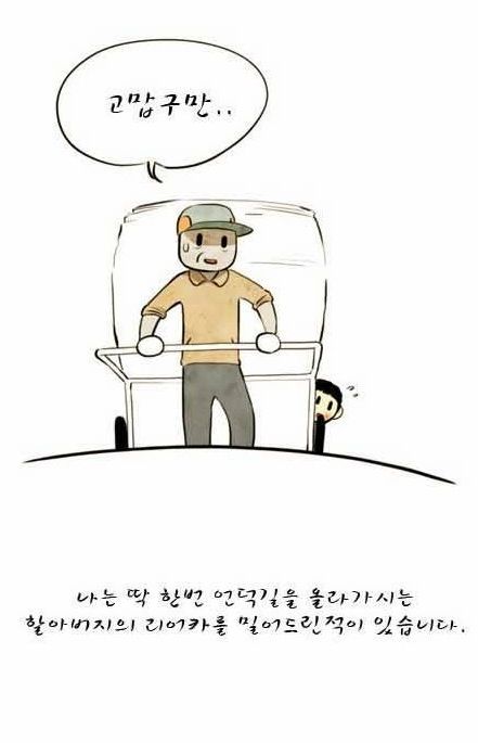 할아버지.toon