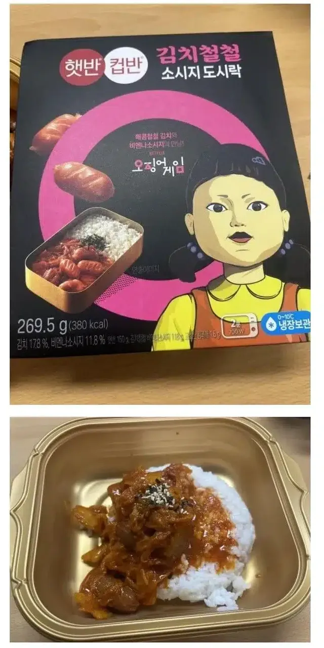 4900원짜리 오징어게임 도시락