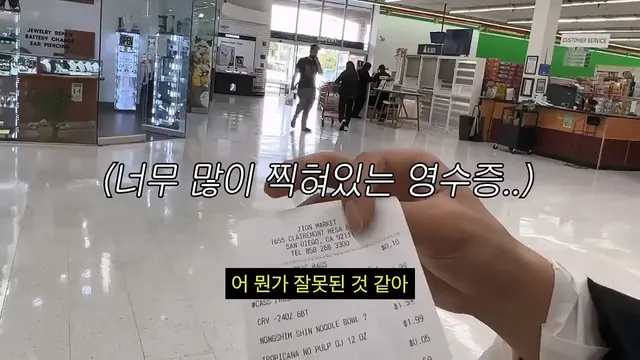 미국에서 물건사면 영수증 꼭 확인해야 하는 이유