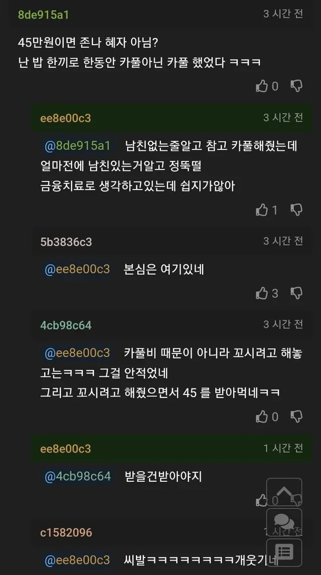 카풀비 45만원 받아도 카풀 싫다는 사람