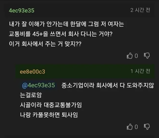 카풀비 45만원 받아도 카풀 싫다는 사람