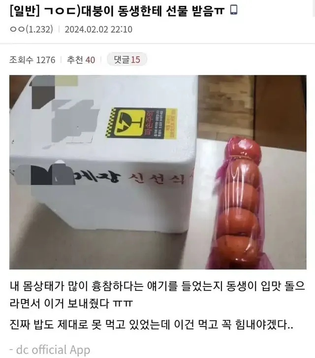 아프다는 형한테 보양식하라며 선물을 보낸 동생