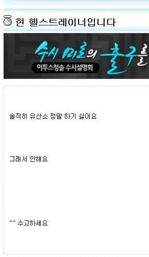 현직 헬스 트레이너입니다