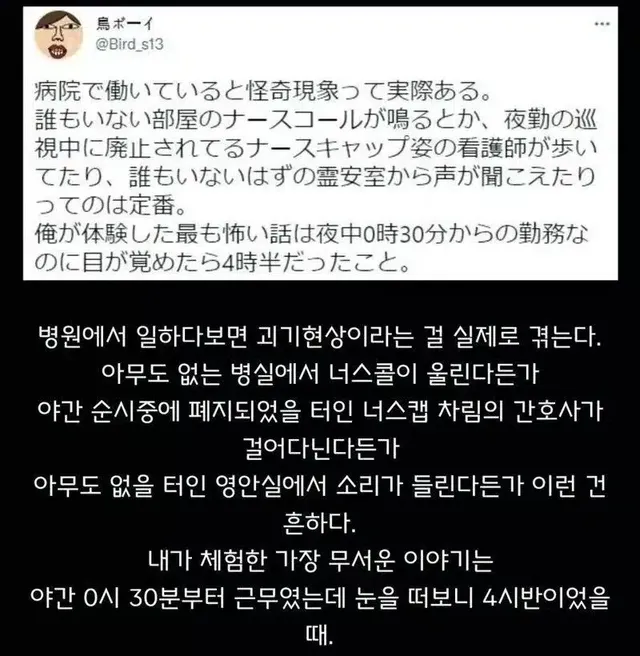 일본 간호사가 들려주는 공포 경험담