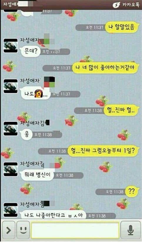 훈훈한 카톡 고백.jpg