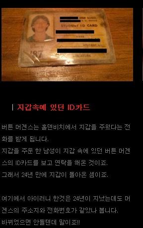 24년만에 돌아온 지갑.jpg