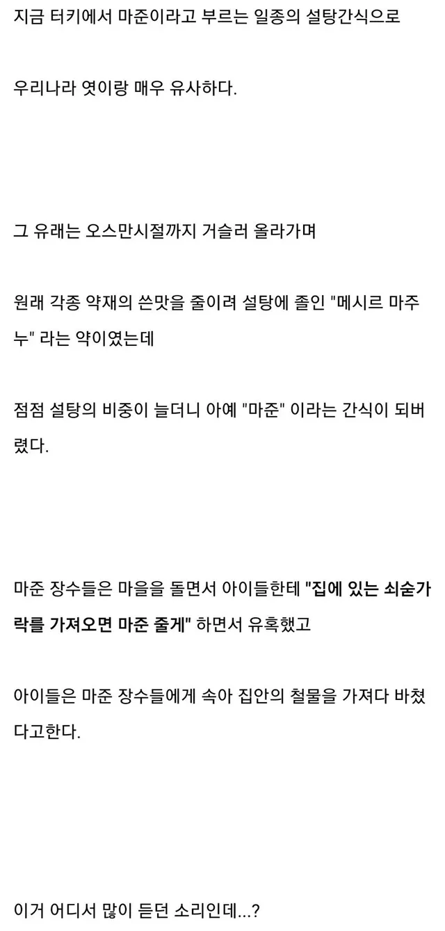 어디서 많이 본 외국 전통 간식