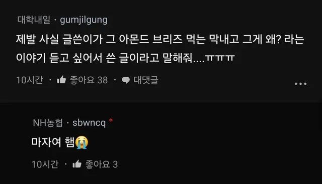 회사에서 아몬드브리즈 마시는 막내;;.blind