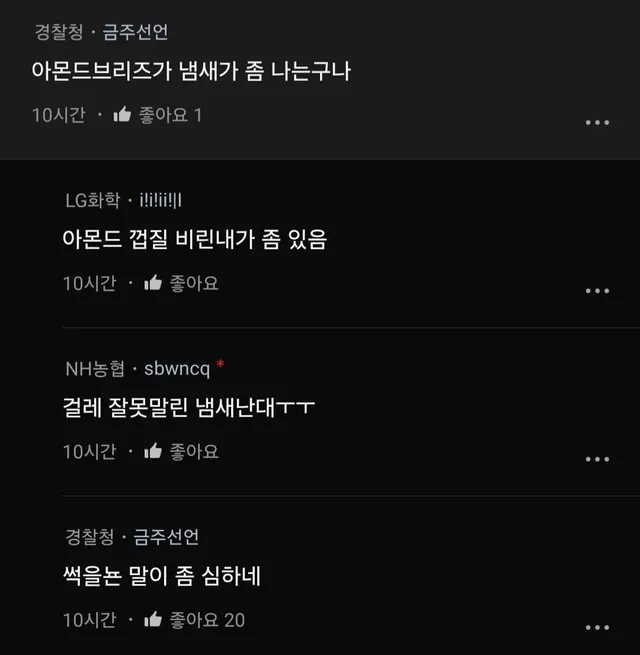 회사에서 아몬드브리즈 마시는 막내;;.blind