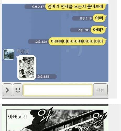 아빠 엄마가 언제쯤 오는지 물어보래