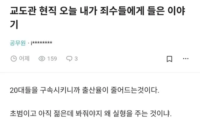 교도관 현직 범죄자에게 들은말.jpg