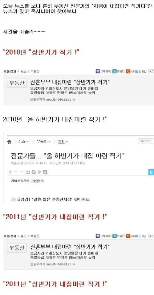 내 집 마련 적기