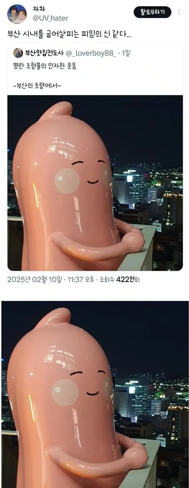 부산에 있다는, 피임의 신