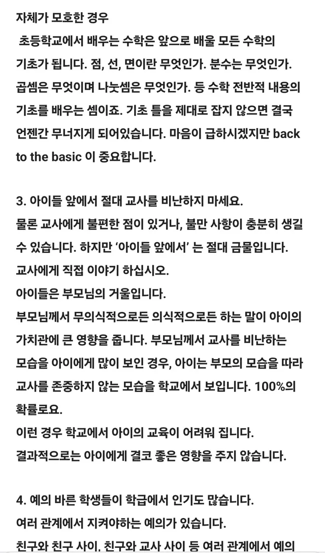 10년차 초등교사로서 느낀 점들