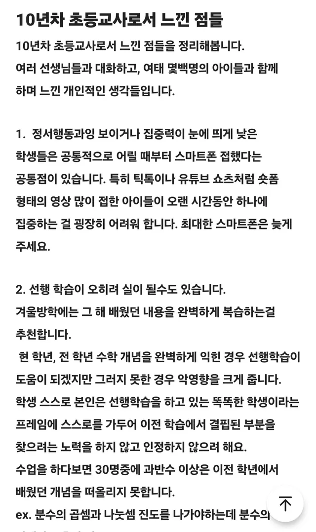 10년차 초등교사로서 느낀 점들