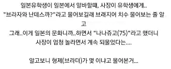 일본 사장을 깜짝 놀라게 만든 한국인