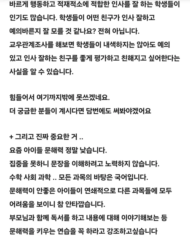 10년차 초등교사로서 느낀 점들