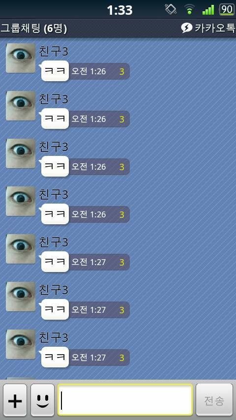 친구 카톡이 무서워요.jpg