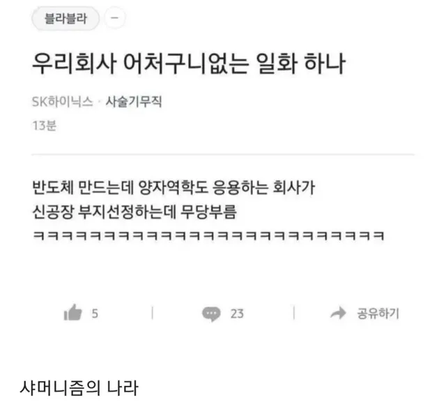 우리회사 어처구니없는 일화 하나