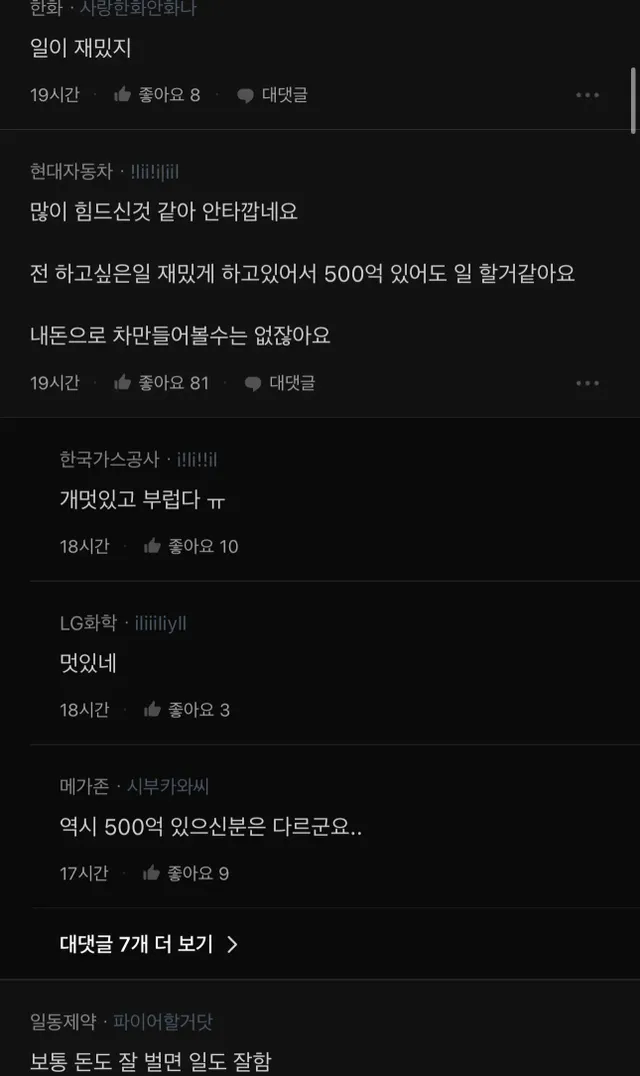 50억 있어도 회사 다닌다는 분들은