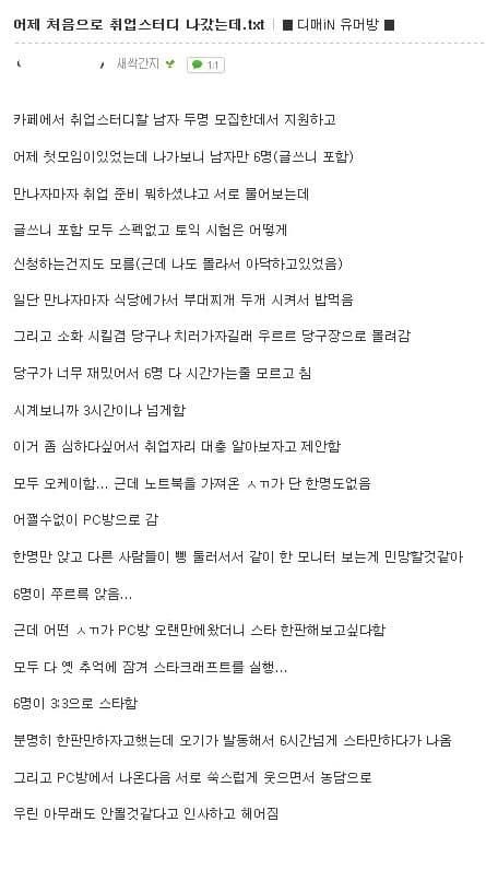 처음으로 나가본 취업스터디