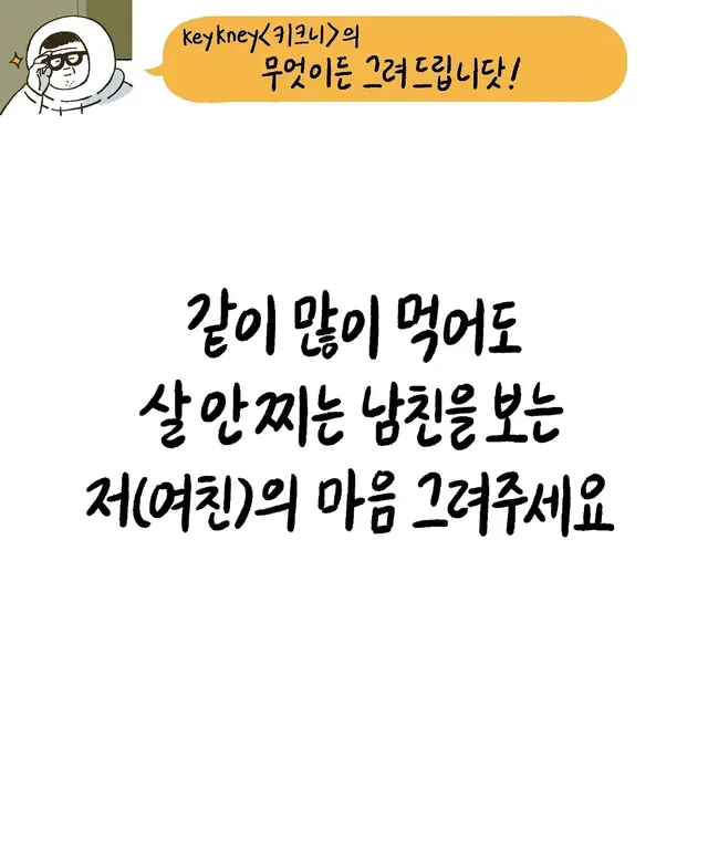 키크니의 무엇이든 그려드립니닷~! .jpg