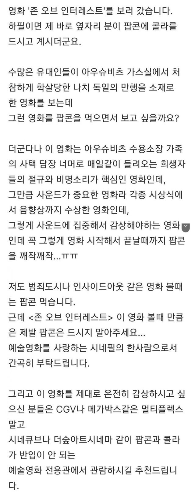 논란이라는 영화관 비매너