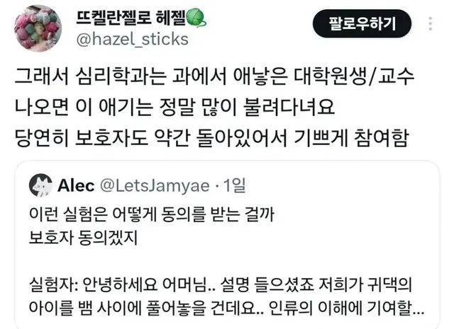 하룻강아지 범 무서운줄 모른다 - 인간판 실험
