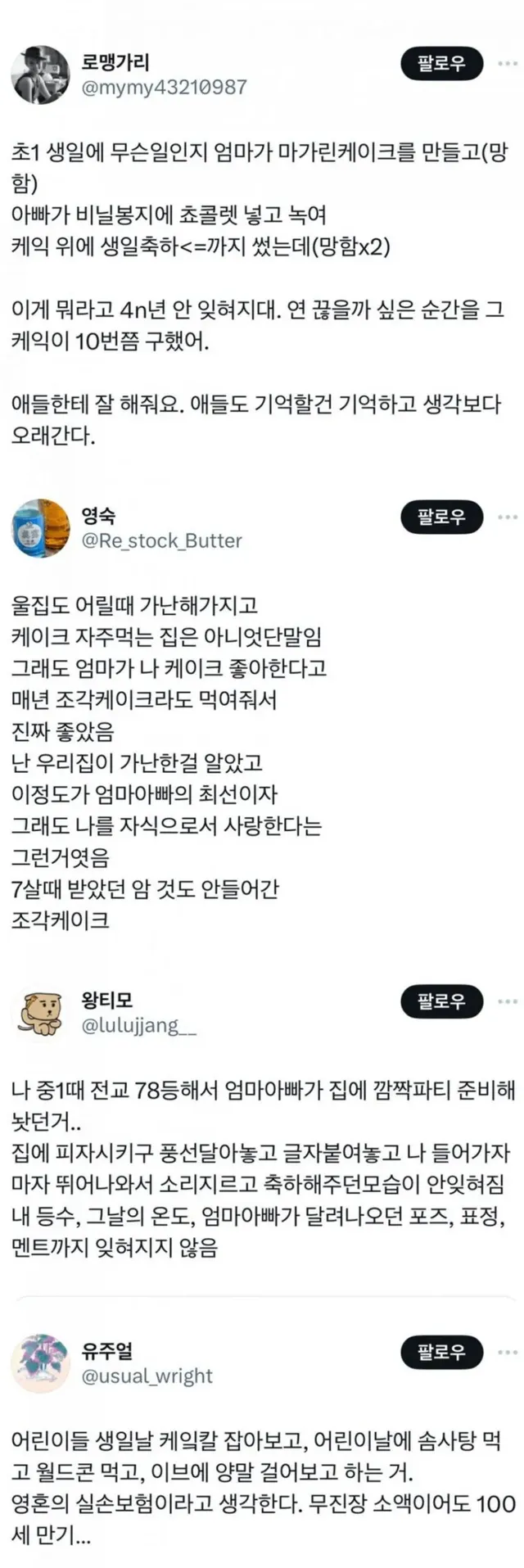 어릴 때 부모님과 추억이 평생감..jpg