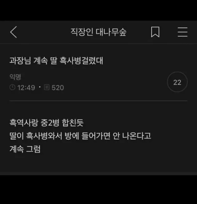 흑사병 걸렸다는 과장님 딸