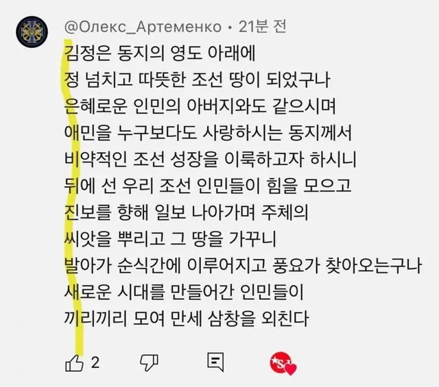 북괴버튜버 관리자가 좆된이유